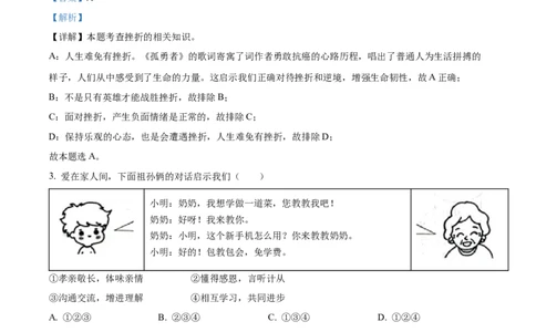 精品解析：2022年云南省昆明市中考道德与法治真题（解析版）_9道法中考复习_2025中考复习资料_中考真题（近三年）_2022年中考政治真题_精品解析：2022年云南省昆明市中考道德与法治真题