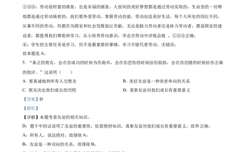 精品解析：2022年云南省昆明市中考道德与法治真题（解析版）_9道法中考复习_2025中考复习资料_中考真题（近三年）_2022年中考政治真题_精品解析：2022年云南省昆明市中考道德与法治真题