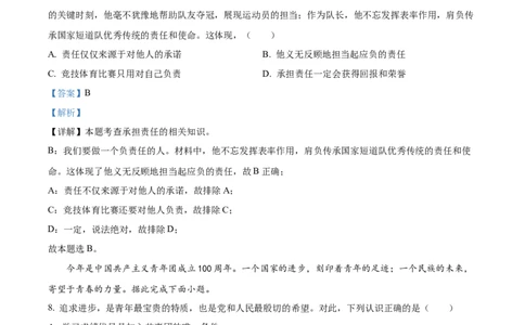 精品解析：2022年云南省昆明市中考道德与法治真题（解析版）_9道法中考复习_2025中考复习资料_中考真题（近三年）_2022年中考政治真题_精品解析：2022年云南省昆明市中考道德与法治真题