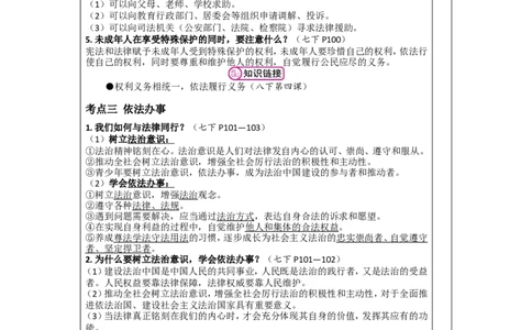 第八讲走进法治天地（七年级下册第四单元）-2026年道德与法治中考一轮复习_9道法中考复习_2026年中考复习（更新中）_2026年道德与法治中考一轮复习教案