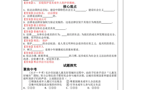 第八讲走进法治天地（七年级下册第四单元）-2026年道德与法治中考一轮复习_9道法中考复习_2026年中考复习（更新中）_2026年道德与法治中考一轮复习教案