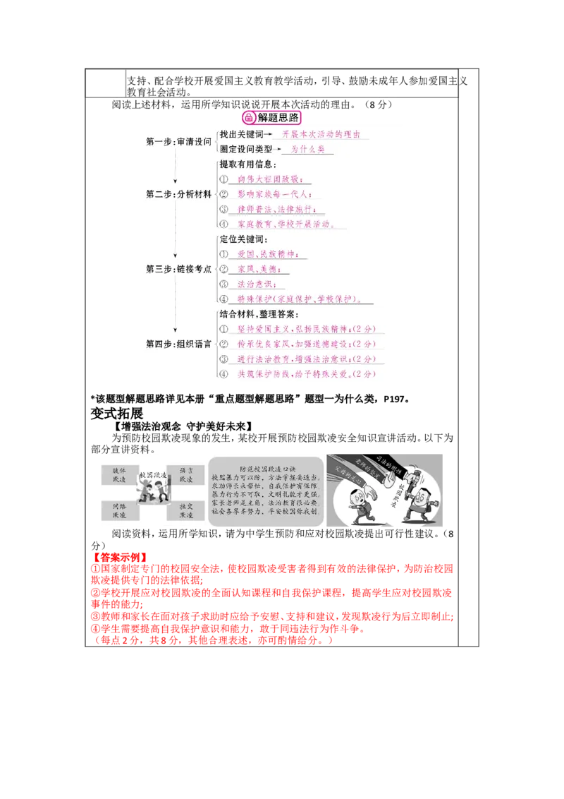 第八讲走进法治天地（七年级下册第四单元）-2026年道德与法治中考一轮复习_9道法中考复习_2026年中考复习（更新中）_2026年道德与法治中考一轮复习教案