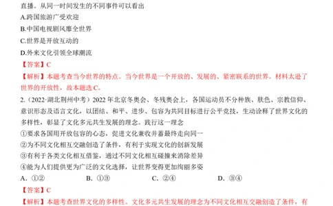 专题21：我们共同的世界（中考真题演练解析版）_9道法中考复习_2023年中考复习资料_一轮复习_2023年中考道德与法治一轮大单元复习过过过（部编版）