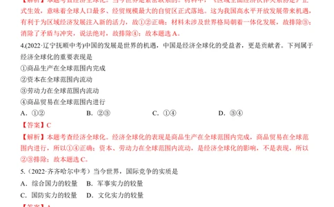 专题21：我们共同的世界（中考真题演练解析版）_9道法中考复习_2023年中考复习资料_一轮复习_2023年中考道德与法治一轮大单元复习过过过（部编版）
