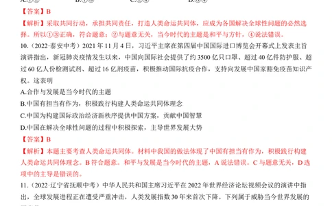 专题21：我们共同的世界（中考真题演练解析版）_9道法中考复习_2023年中考复习资料_一轮复习_2023年中考道德与法治一轮大单元复习过过过（部编版）