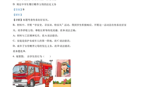 精品解析：2022年吉林省中考道德与法治真题（解析版）_9道法中考复习_2025中考复习资料_中考真题（近三年）_2022年中考政治真题_精品解析：2022年吉林省中考道德与法治真题