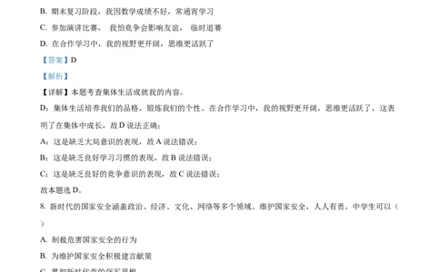 精品解析：2022年吉林省中考道德与法治真题（解析版）_9道法中考复习_2025中考复习资料_中考真题（近三年）_2022年中考政治真题_精品解析：2022年吉林省中考道德与法治真题