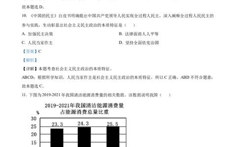 精品解析：2022年吉林省中考道德与法治真题（解析版）_9道法中考复习_2025中考复习资料_中考真题（近三年）_2022年中考政治真题_精品解析：2022年吉林省中考道德与法治真题