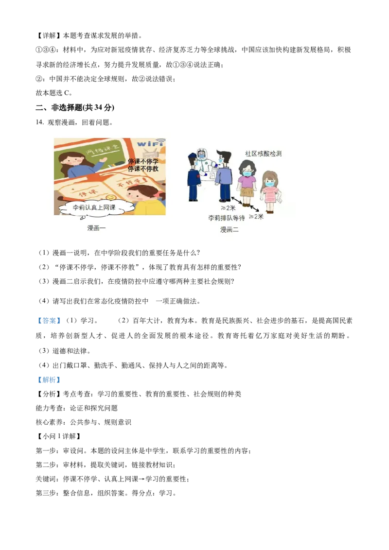 精品解析：2022年吉林省中考道德与法治真题（解析版）_9道法中考复习_2025中考复习资料_中考真题（近三年）_2022年中考政治真题_精品解析：2022年吉林省中考道德与法治真题