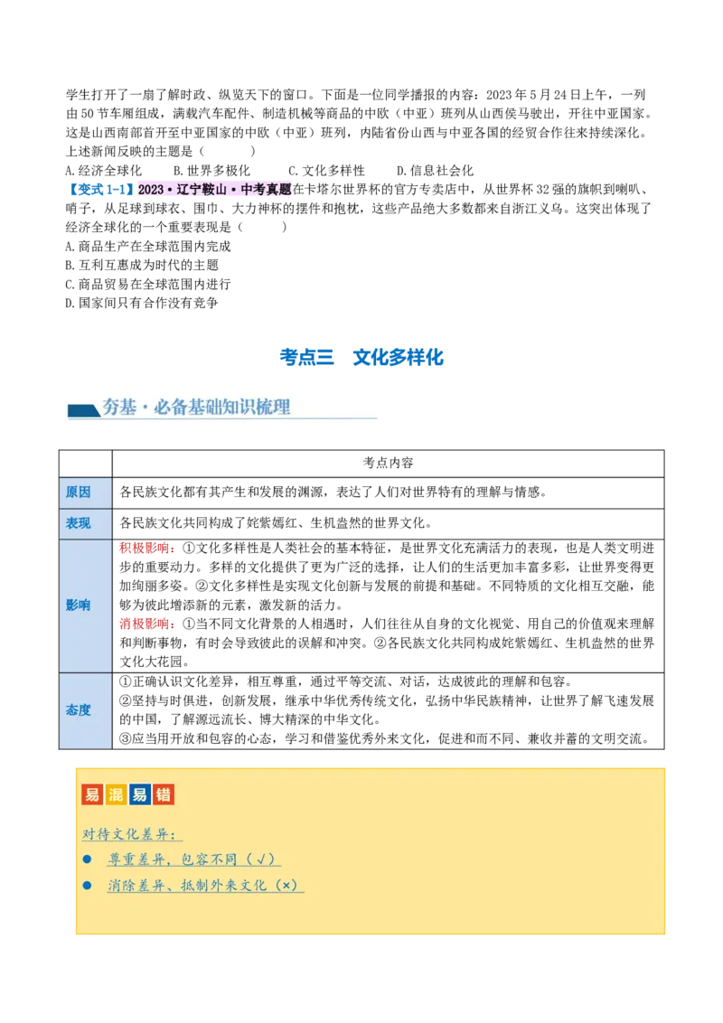 专题05我们共同的世界（讲义）（原卷版）_9道法中考复习_2024年中考复习资料_一轮复习资料_完2024年中考道德与法治一轮复习讲练测（全国通用）_配套讲义（原卷版+解析版）