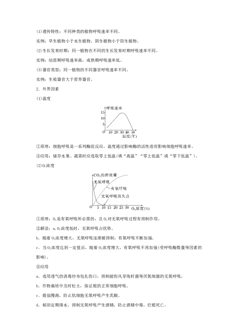 考点11细胞呼吸（核心考点讲与练）-2023年高考生物一轮复习讲练测（全国通用）（原卷版）_通用版（老高考）复习资料_2023年复习资料_一轮复习
