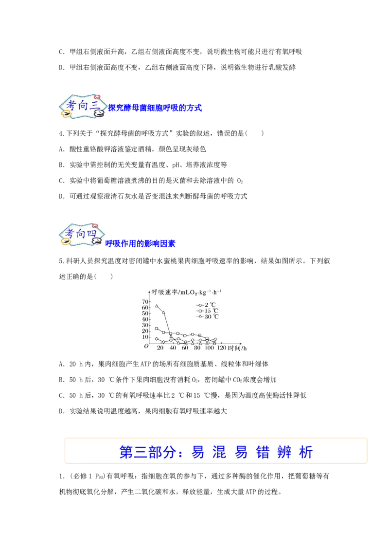 考点11细胞呼吸（核心考点讲与练）-2023年高考生物一轮复习讲练测（全国通用）（原卷版）_通用版（老高考）复习资料_2023年复习资料_一轮复习