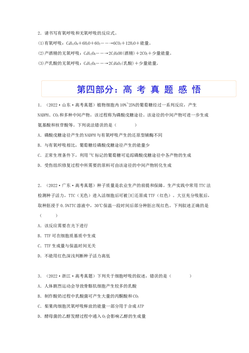考点11细胞呼吸（核心考点讲与练）-2023年高考生物一轮复习讲练测（全国通用）（原卷版）_通用版（老高考）复习资料_2023年复习资料_一轮复习