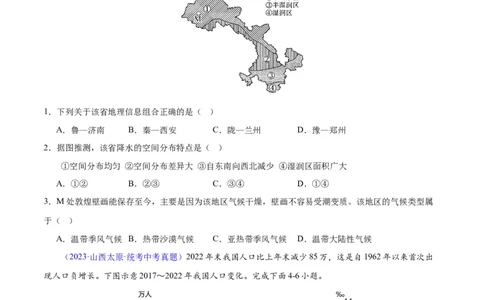 专题19中国的疆域、人口与民族（原卷版）_7地理中考复习_2024年中考复习资料_专项复习资料_完三年（2021-2023）中考地理真题分项汇编（全国通用）
