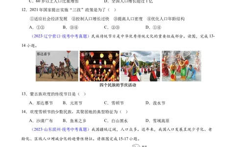 专题19中国的疆域、人口与民族（原卷版）_7地理中考复习_2024年中考复习资料_专项复习资料_完三年（2021-2023）中考地理真题分项汇编（全国通用）