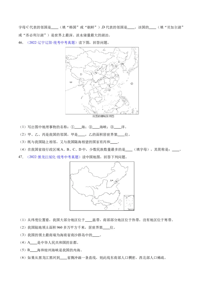 专题19中国的疆域、人口与民族（原卷版）_7地理中考复习_2024年中考复习资料_专项复习资料_完三年（2021-2023）中考地理真题分项汇编（全国通用）
