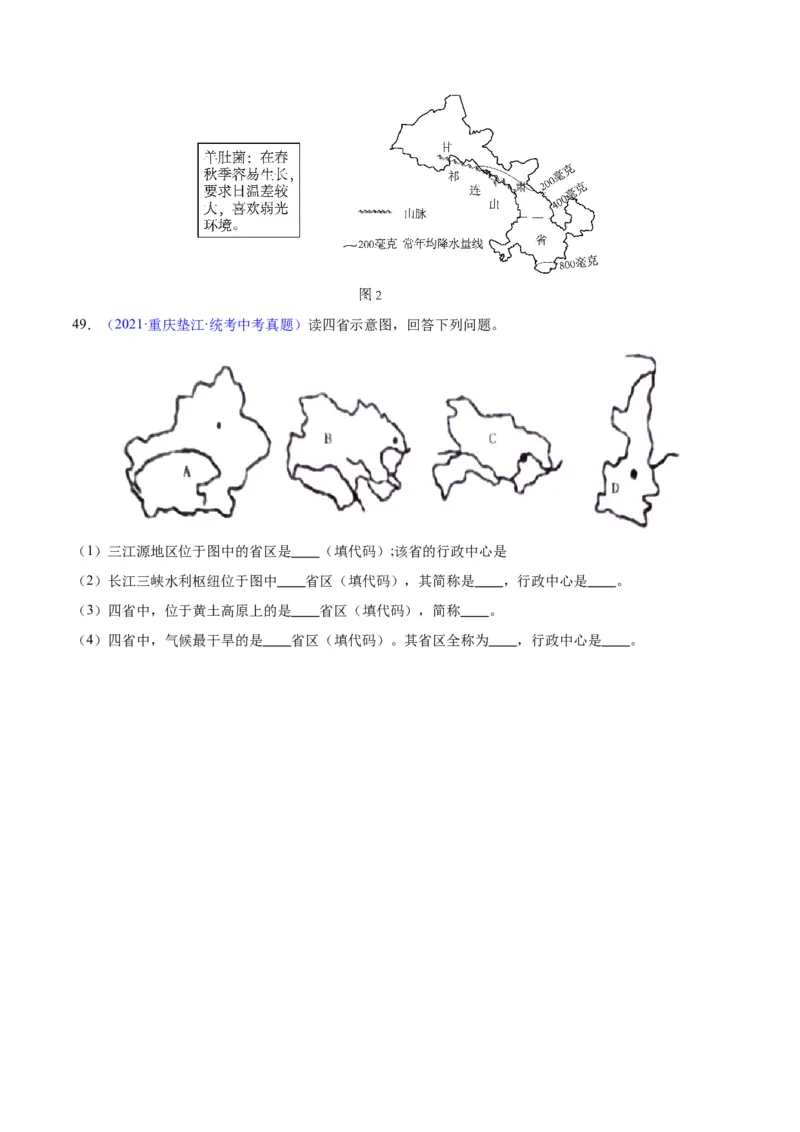 专题19中国的疆域、人口与民族（原卷版）_7地理中考复习_2024年中考复习资料_专项复习资料_完三年（2021-2023）中考地理真题分项汇编（全国通用）