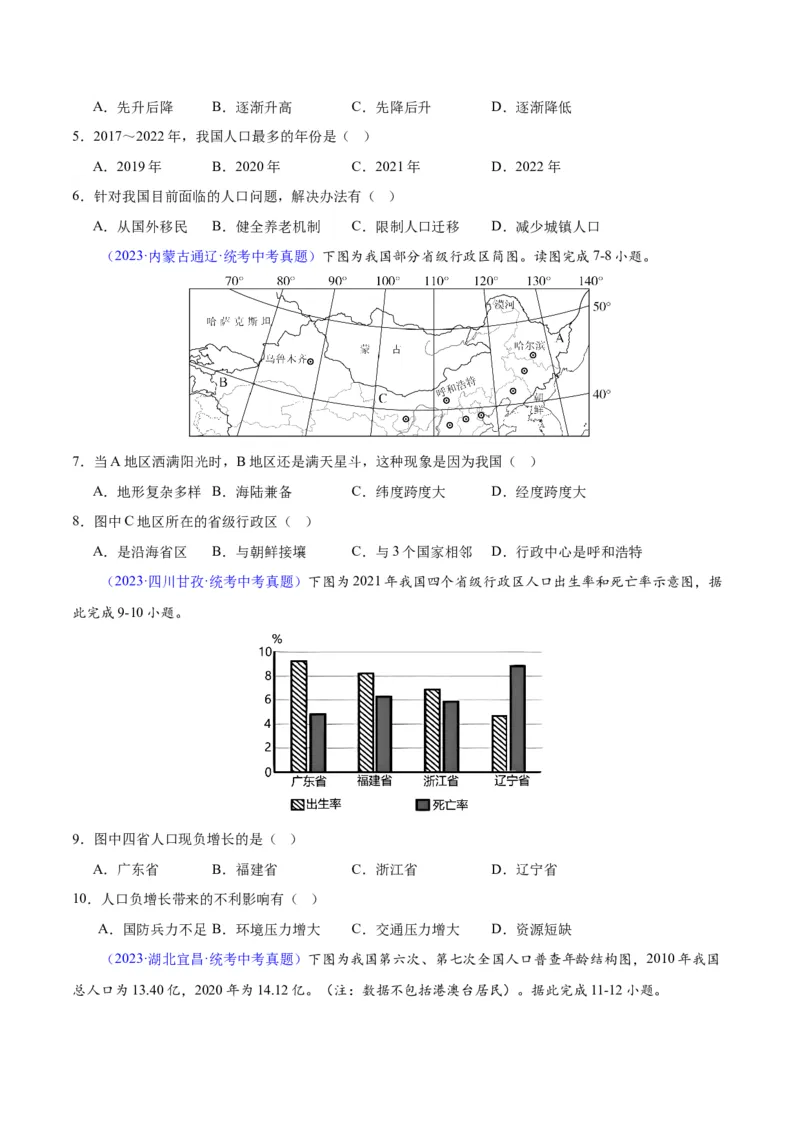 专题19中国的疆域、人口与民族（原卷版）_7地理中考复习_2024年中考复习资料_专项复习资料_完三年（2021-2023）中考地理真题分项汇编（全国通用）