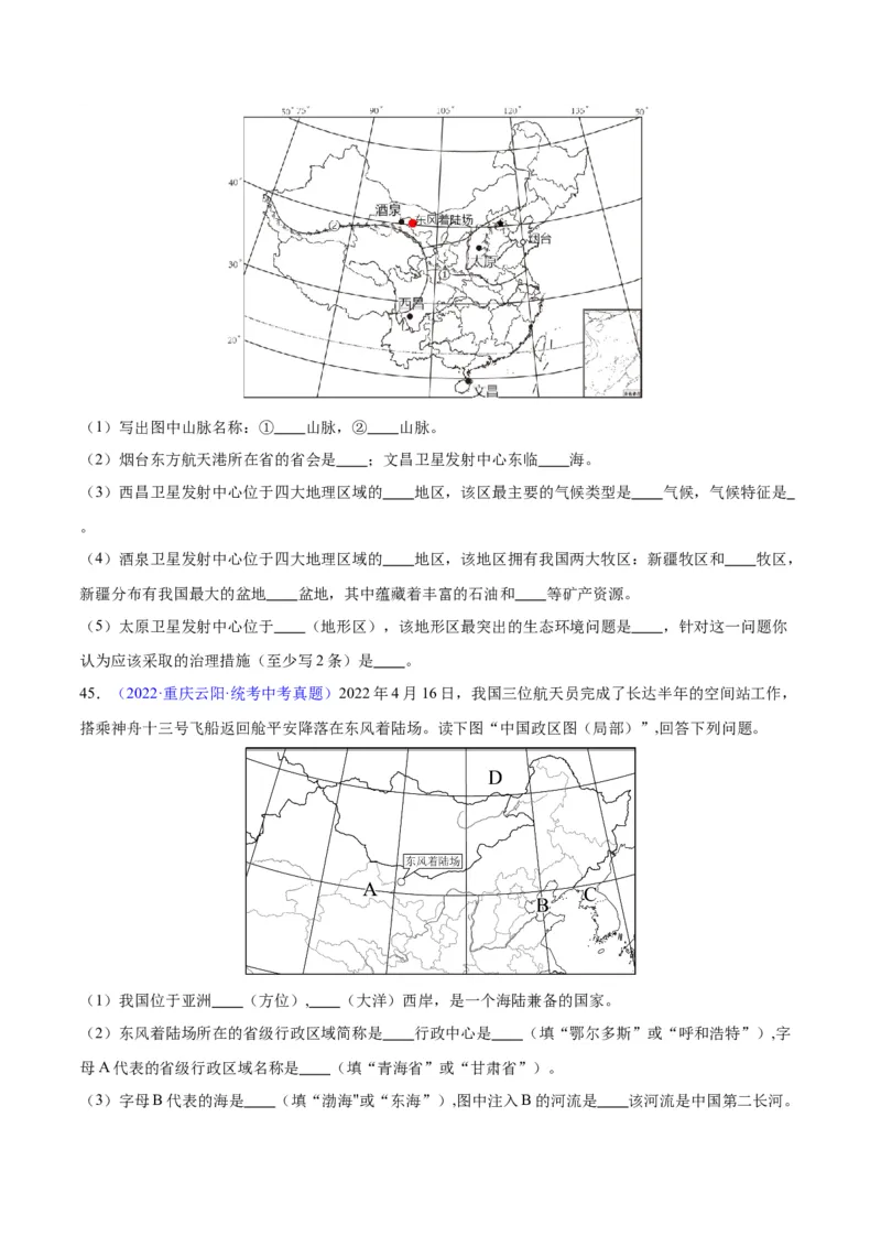 专题19中国的疆域、人口与民族（原卷版）_7地理中考复习_2024年中考复习资料_专项复习资料_完三年（2021-2023）中考地理真题分项汇编（全国通用）