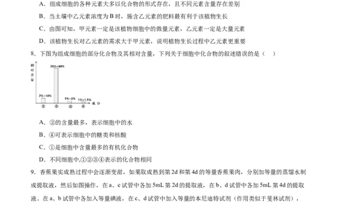 考点通关卷02细胞中的元素和化合物（原卷版）_新高考复习资料_2025年新高考资料_2025年高考生物一轮复习考点通关卷（新高考通用）