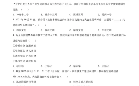 精品解析：2022年湖南省娄底市中考道德与法治真题（原卷版）_9道法中考复习_2025中考复习资料_中考真题（近三年）_2022年中考政治真题_精品解析：2022年湖南省娄底市中考道德与法治真题