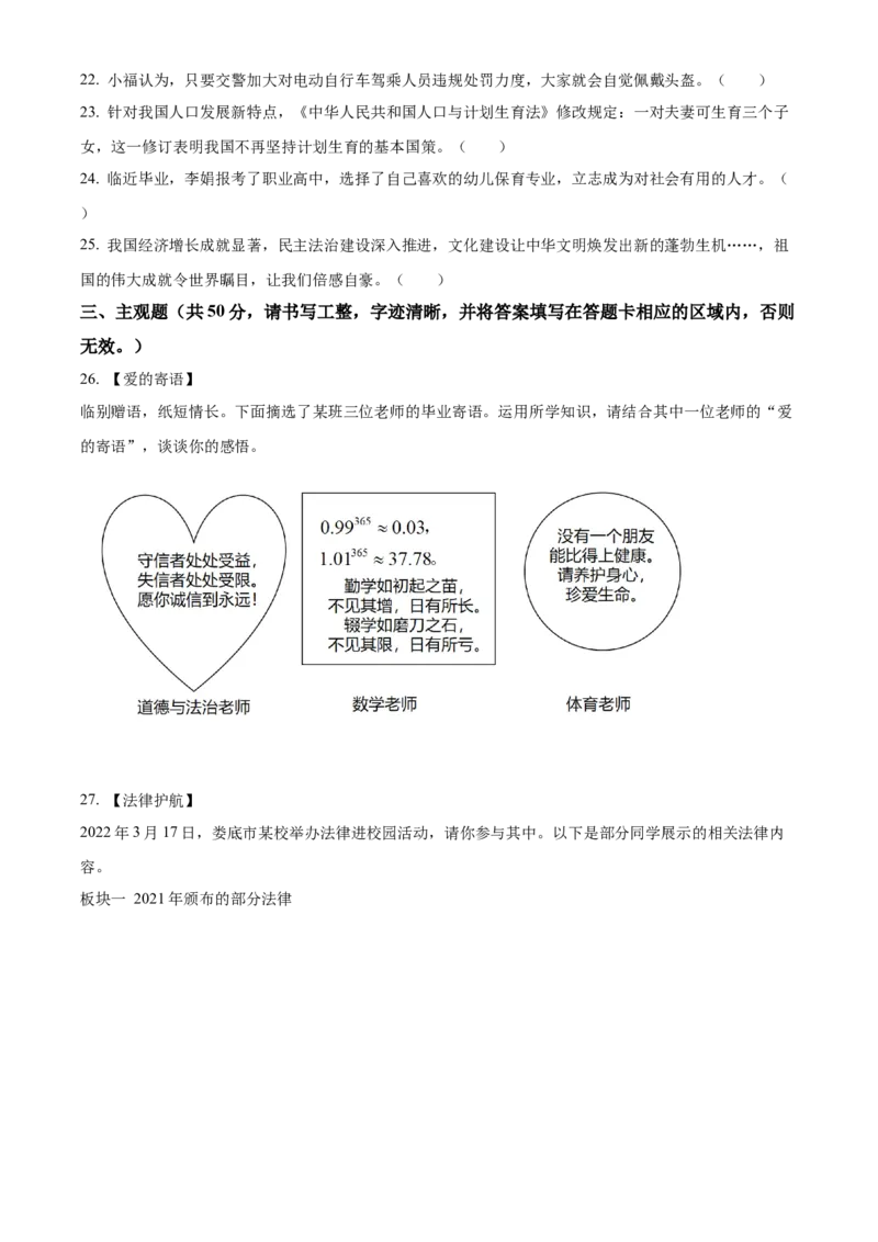 精品解析：2022年湖南省娄底市中考道德与法治真题（原卷版）_9道法中考复习_2025中考复习资料_中考真题（近三年）_2022年中考政治真题_精品解析：2022年湖南省娄底市中考道德与法治真题