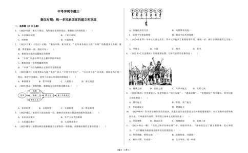 中考冲刺专题三秦汉时期：统一多民族国家的建立和巩固（原卷板）_8历史中考复习_2023年中考复习资料_二轮复习_备考2023中考历史二轮冲刺专题精练卷