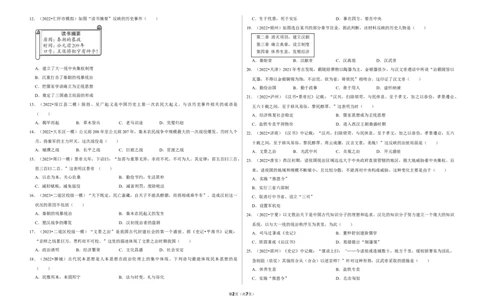 中考冲刺专题三秦汉时期：统一多民族国家的建立和巩固（原卷板）_8历史中考复习_2023年中考复习资料_二轮复习_备考2023中考历史二轮冲刺专题精练卷