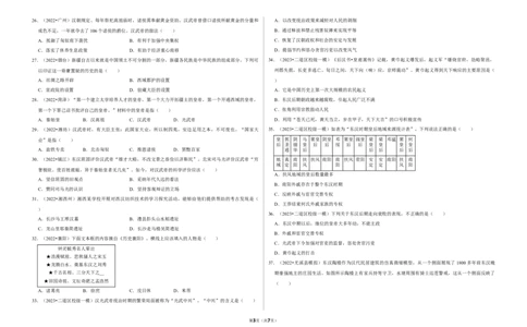 中考冲刺专题三秦汉时期：统一多民族国家的建立和巩固（原卷板）_8历史中考复习_2023年中考复习资料_二轮复习_备考2023中考历史二轮冲刺专题精练卷