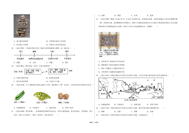 中考冲刺专题三秦汉时期：统一多民族国家的建立和巩固（原卷板）_8历史中考复习_2023年中考复习资料_二轮复习_备考2023中考历史二轮冲刺专题精练卷