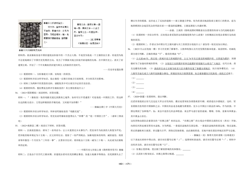 中考冲刺专题三秦汉时期：统一多民族国家的建立和巩固（原卷板）_8历史中考复习_2023年中考复习资料_二轮复习_备考2023中考历史二轮冲刺专题精练卷