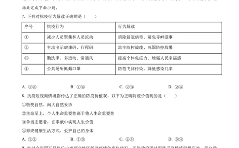 精品解析：2022年四川省乐山市中考道德与法治真题（解析版）_9道法中考复习_2025中考复习资料_中考真题（近三年）_2022年中考政治真题_精品解析：2022年四川省乐山市中考道德与法治真题