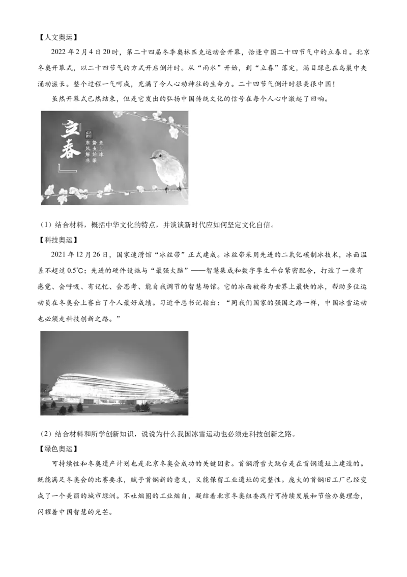 精品解析：2022年四川省乐山市中考道德与法治真题（解析版）_9道法中考复习_2025中考复习资料_中考真题（近三年）_2022年中考政治真题_精品解析：2022年四川省乐山市中考道德与法治真题