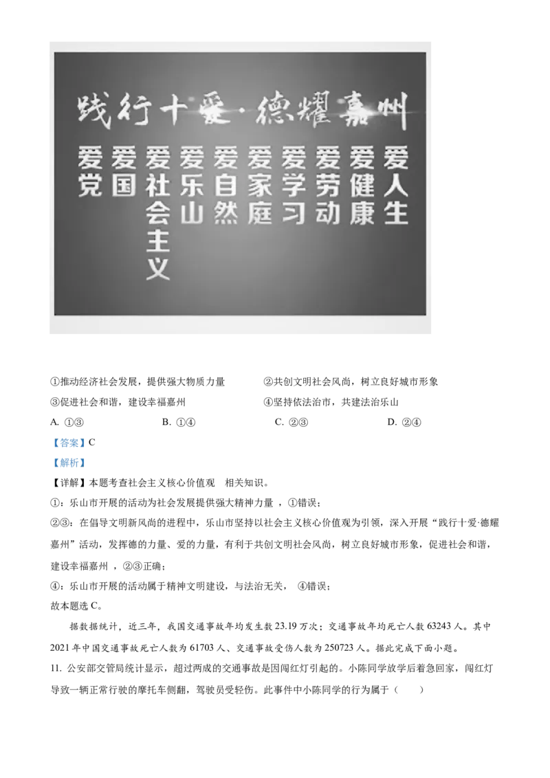 精品解析：2022年四川省乐山市中考道德与法治真题（解析版）_9道法中考复习_2025中考复习资料_中考真题（近三年）_2022年中考政治真题_精品解析：2022年四川省乐山市中考道德与法治真题