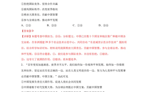 专题二十二世界舞台上的中国(解析版)_9道法中考复习_2023年中考复习资料_一轮复习_抓重点2023年中考道德与法治一轮专题复习（部编版）