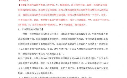 专题二十二世界舞台上的中国(解析版)_9道法中考复习_2023年中考复习资料_一轮复习_抓重点2023年中考道德与法治一轮专题复习（部编版）