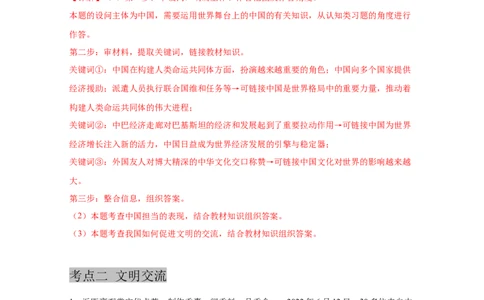专题二十二世界舞台上的中国(解析版)_9道法中考复习_2023年中考复习资料_一轮复习_抓重点2023年中考道德与法治一轮专题复习（部编版）