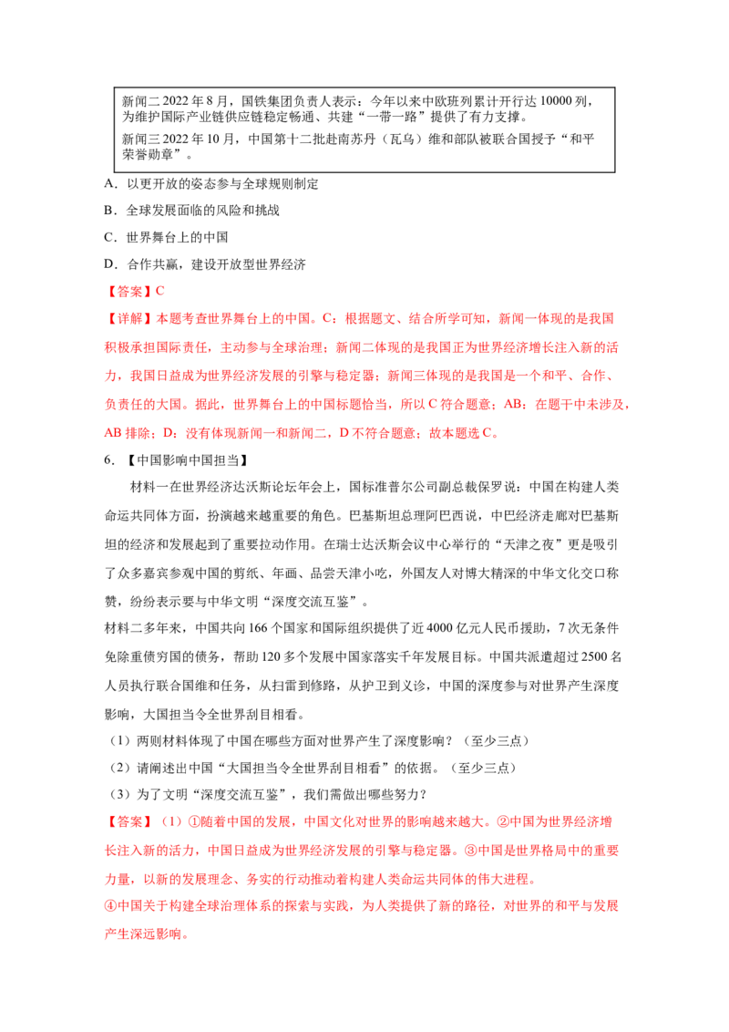 专题二十二世界舞台上的中国(解析版)_9道法中考复习_2023年中考复习资料_一轮复习_抓重点2023年中考道德与法治一轮专题复习（部编版）