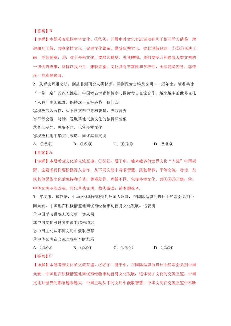 专题二十二世界舞台上的中国(解析版)_9道法中考复习_2023年中考复习资料_一轮复习_抓重点2023年中考道德与法治一轮专题复习（部编版）