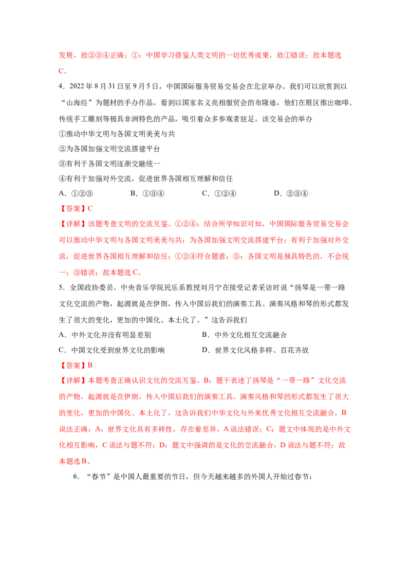 专题二十二世界舞台上的中国(解析版)_9道法中考复习_2023年中考复习资料_一轮复习_抓重点2023年中考道德与法治一轮专题复习（部编版）