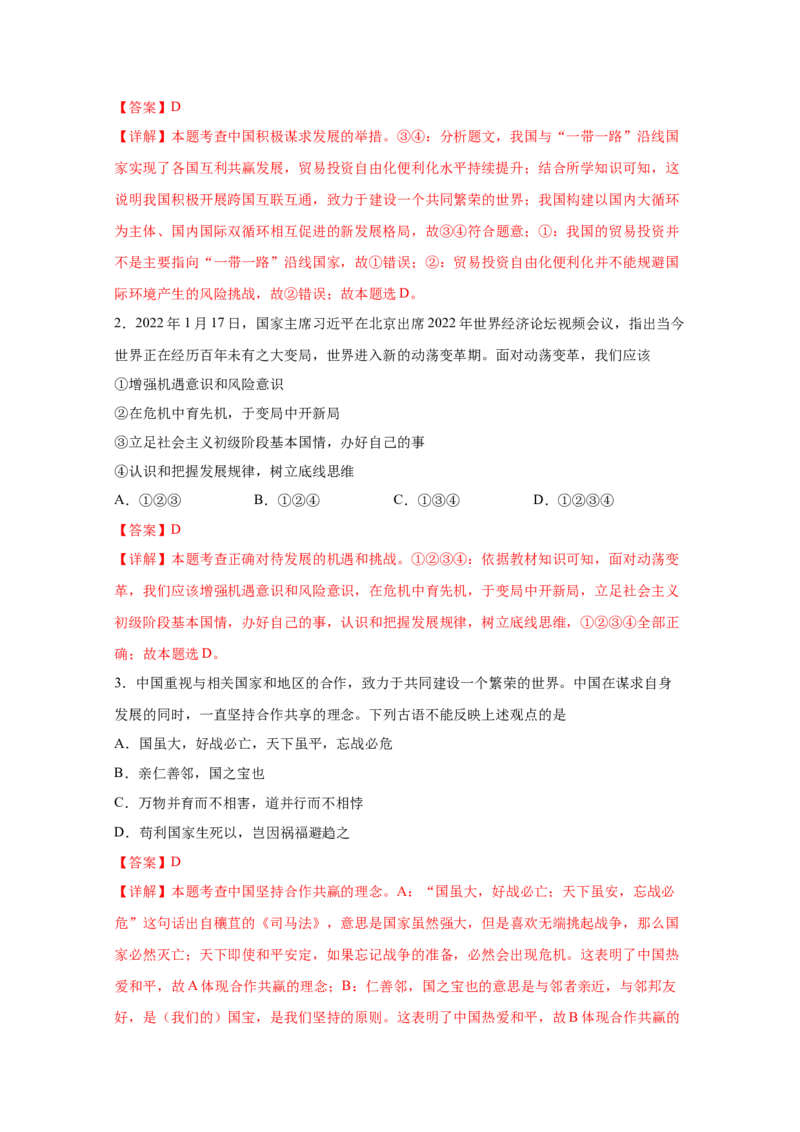 专题二十二世界舞台上的中国(解析版)_9道法中考复习_2023年中考复习资料_一轮复习_抓重点2023年中考道德与法治一轮专题复习（部编版）
