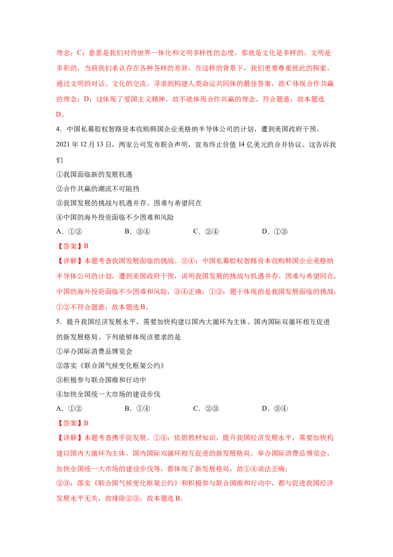 专题二十二世界舞台上的中国(解析版)_9道法中考复习_2023年中考复习资料_一轮复习_抓重点2023年中考道德与法治一轮专题复习（部编版）