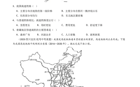 专题20中国的经济发展（好题帮）-备战2024年中考地理一轮复习考点帮（全国通用）（原卷版）_7地理中考复习_2024年中考复习资料_一轮复习资料_配套练习资料