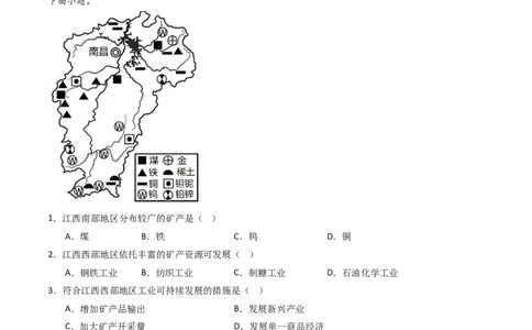 专题20中国的经济发展（好题帮）-备战2024年中考地理一轮复习考点帮（全国通用）（原卷版）_7地理中考复习_2024年中考复习资料_一轮复习资料_配套练习资料