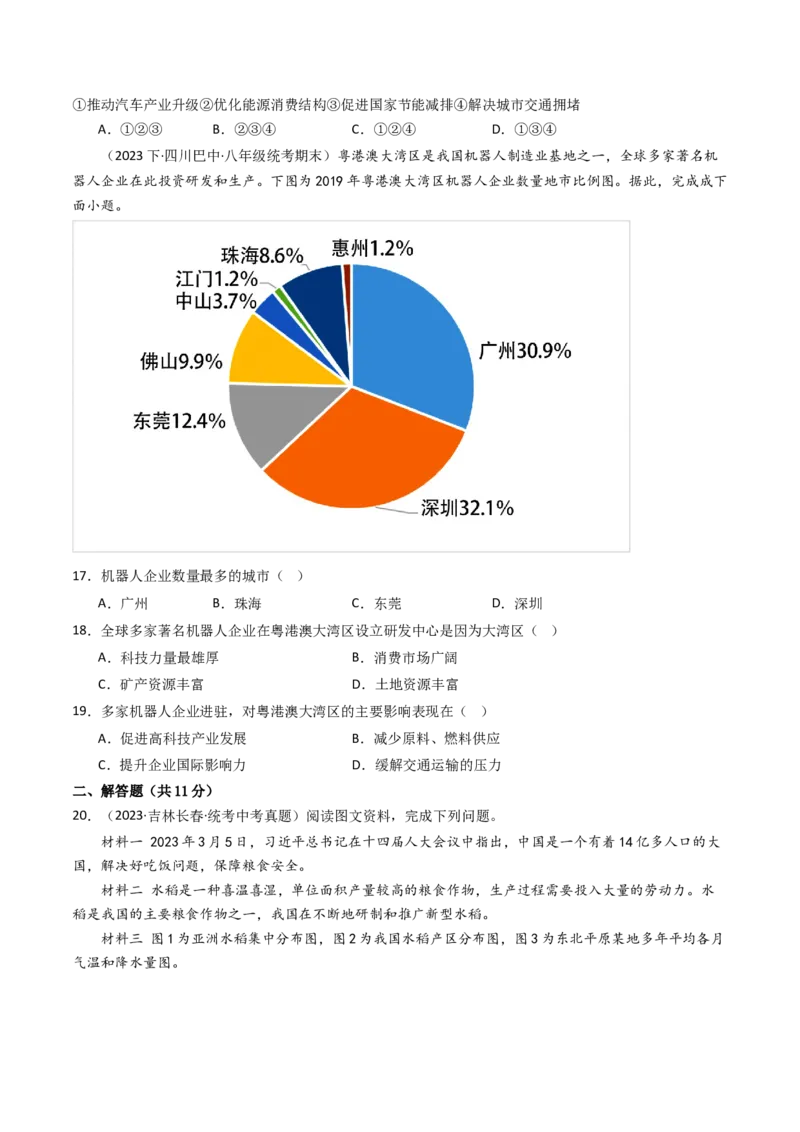 专题20中国的经济发展（好题帮）-备战2024年中考地理一轮复习考点帮（全国通用）（原卷版）_7地理中考复习_2024年中考复习资料_一轮复习资料_配套练习资料