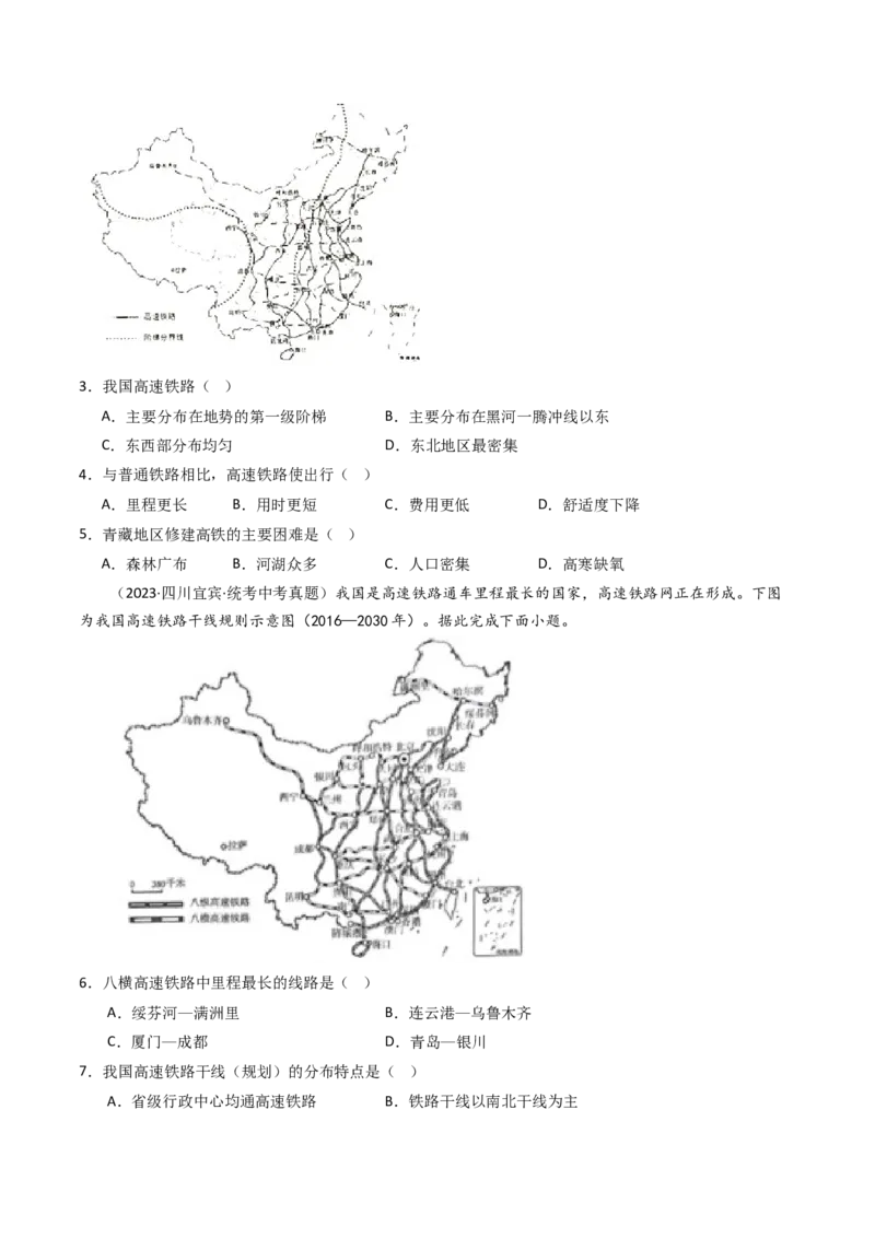 专题20中国的经济发展（好题帮）-备战2024年中考地理一轮复习考点帮（全国通用）（原卷版）_7地理中考复习_2024年中考复习资料_一轮复习资料_配套练习资料