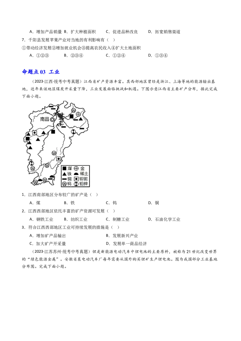 专题20中国的经济发展（好题帮）-备战2024年中考地理一轮复习考点帮（全国通用）（原卷版）_7地理中考复习_2024年中考复习资料_一轮复习资料_配套练习资料