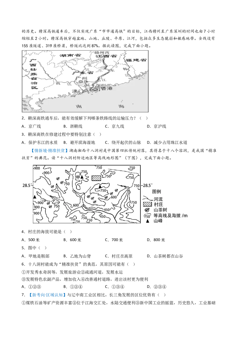 专题20中国的经济发展（好题帮）-备战2024年中考地理一轮复习考点帮（全国通用）（原卷版）_7地理中考复习_2024年中考复习资料_一轮复习资料_配套练习资料