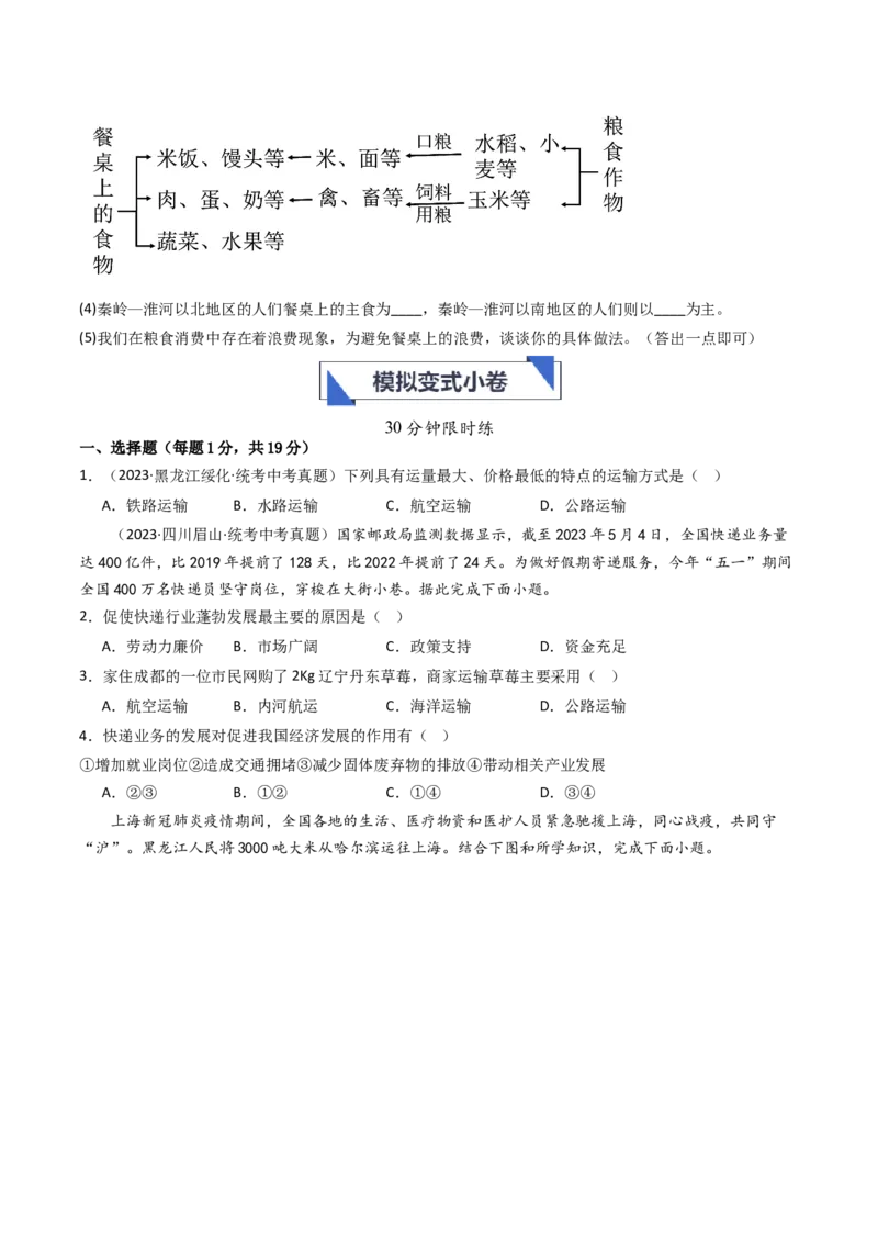 专题20中国的经济发展（好题帮）-备战2024年中考地理一轮复习考点帮（全国通用）（原卷版）_7地理中考复习_2024年中考复习资料_一轮复习资料_配套练习资料