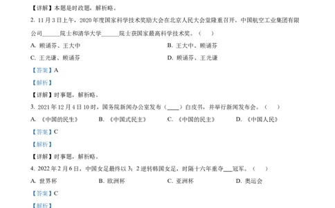 精品解析：2022年辽宁省鞍山市中考道德与法治真题（解析版）_9道法中考复习_2025中考复习资料_中考真题（近三年）_2022年中考政治真题_精品解析：2022年辽宁省鞍山市中考道德与法治真题